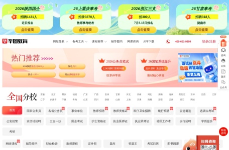 公务员考试
