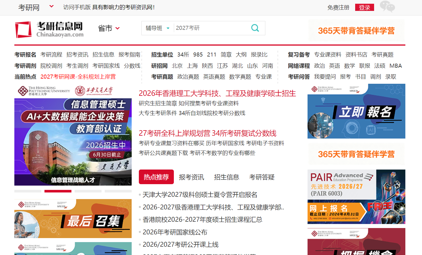 考研信息网