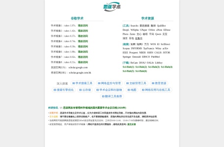 思谋学术