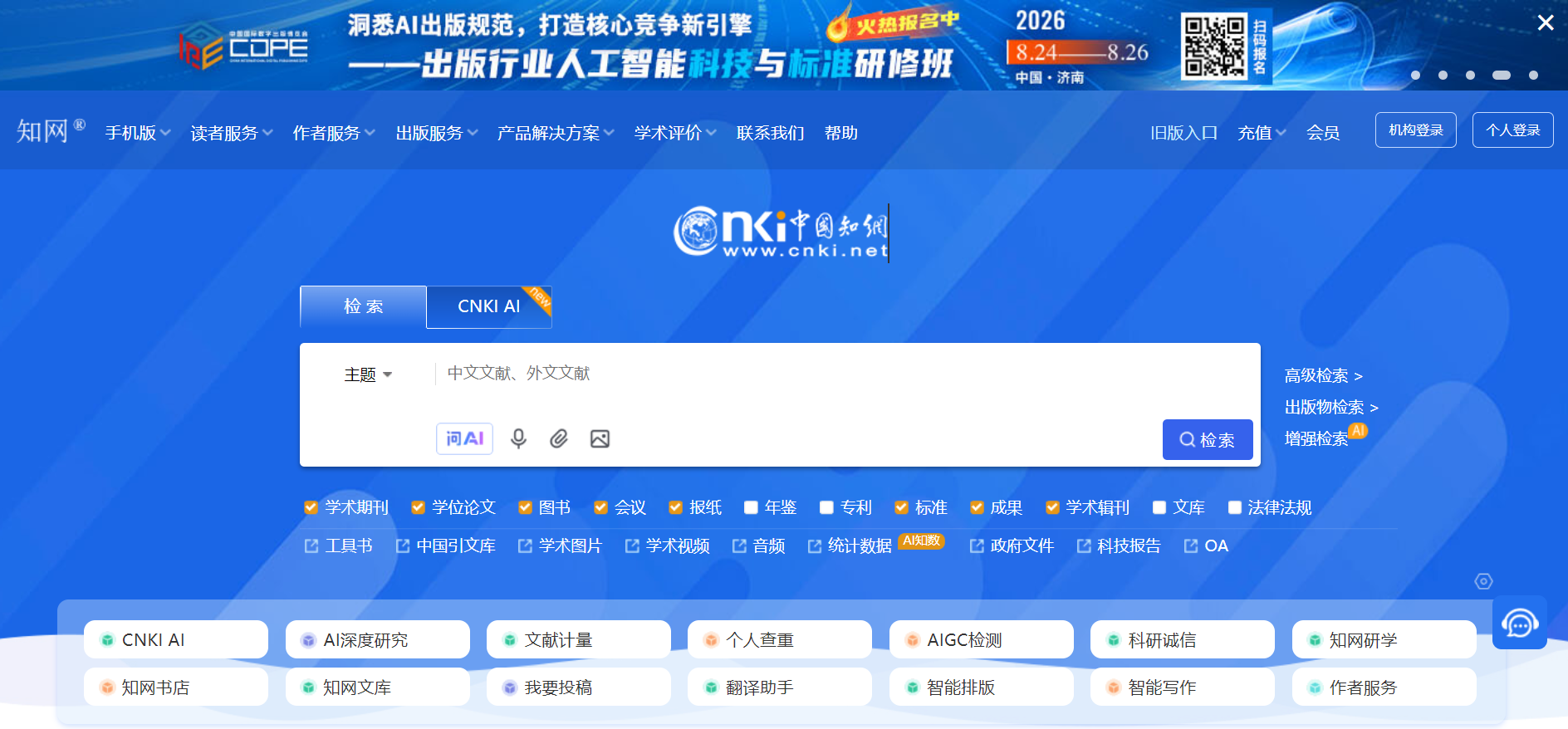中国知网