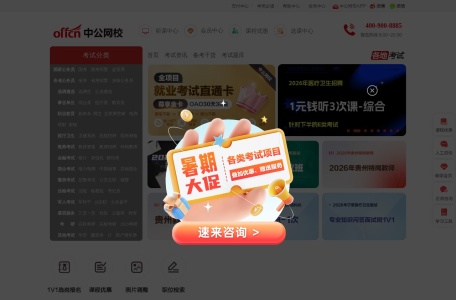 中公网校
