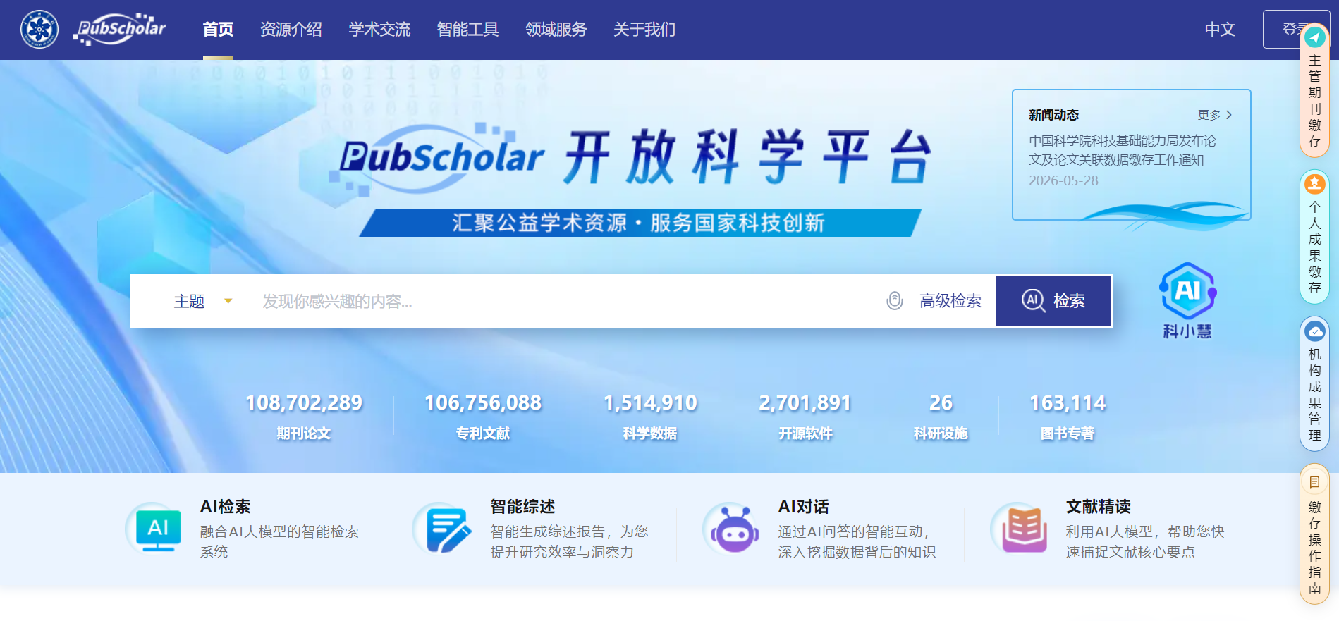 PubScholar公益学术平台