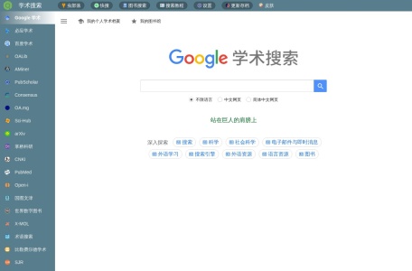 虫部落学术搜索
