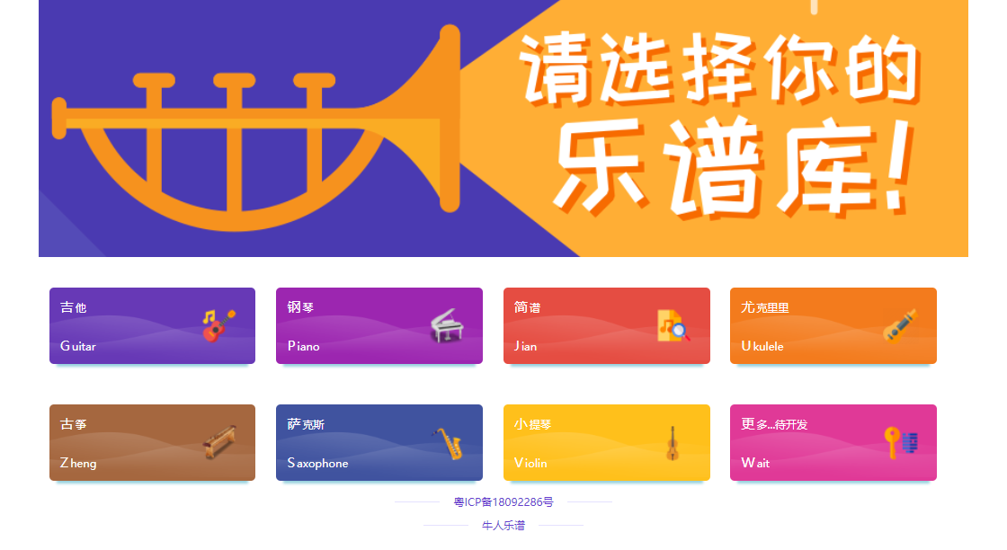 牛人乐谱