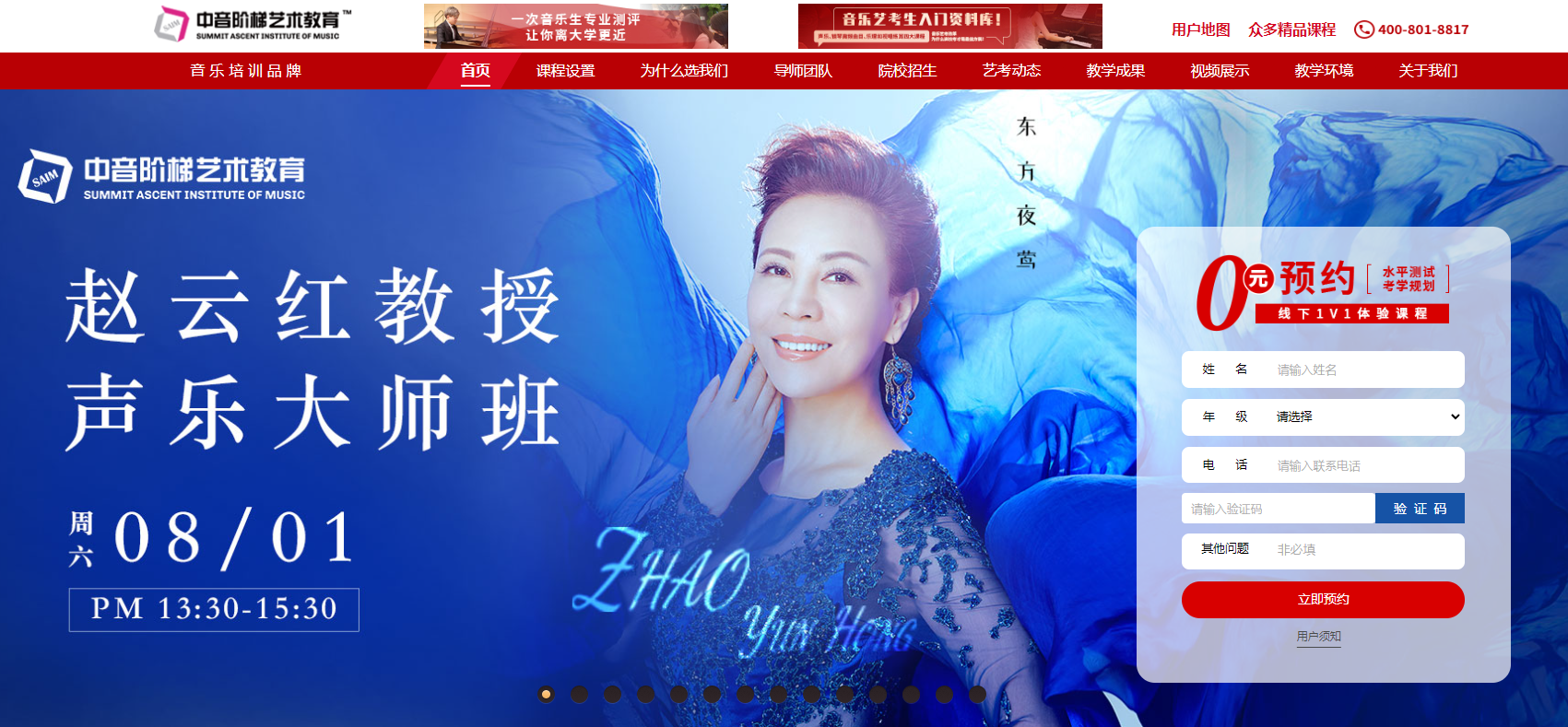 中音阶梯艺术教育