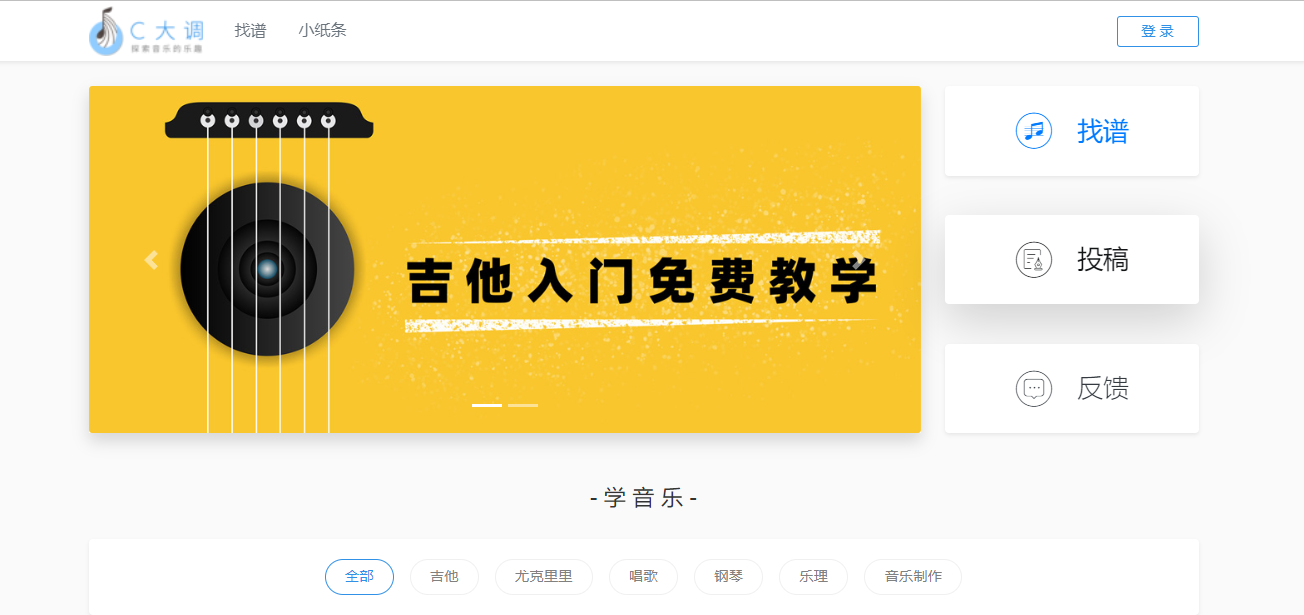 C大调音乐网