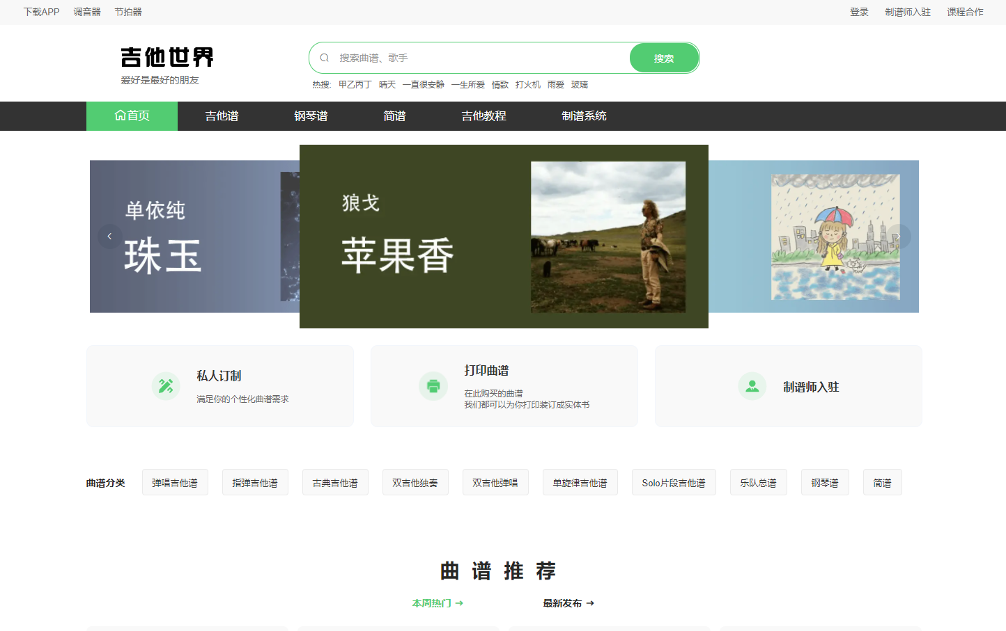 吉他世界