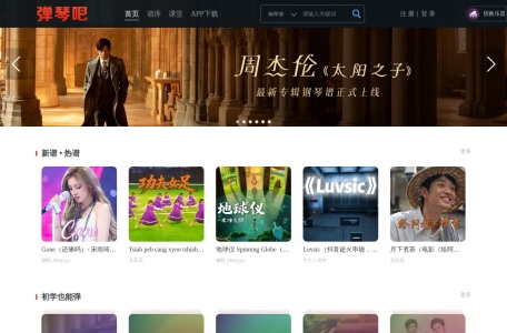 弹琴吧