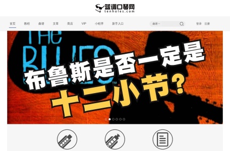 蓝调口琴网