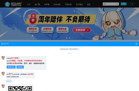 DCG学院