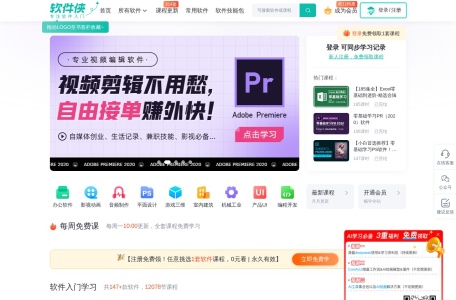软件侠自学视频教程