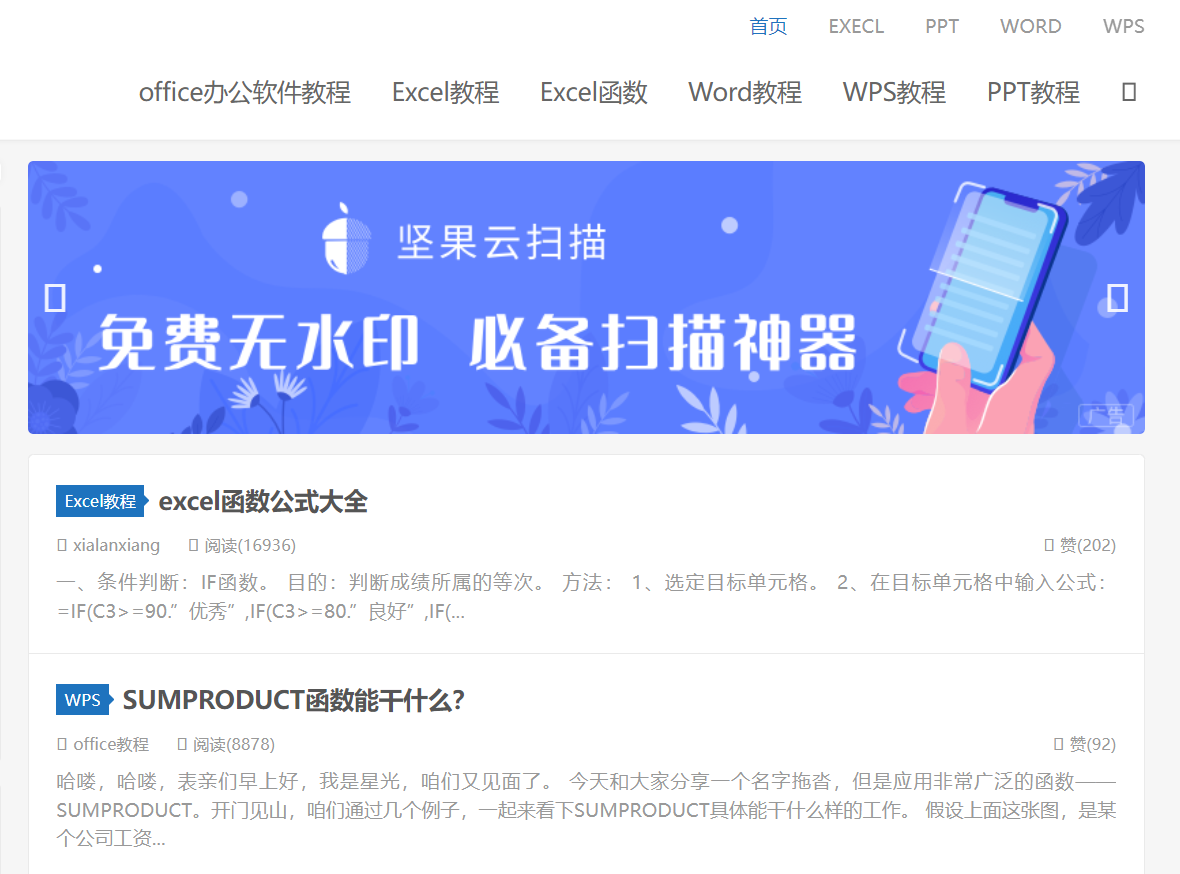 Office 办公软件教程