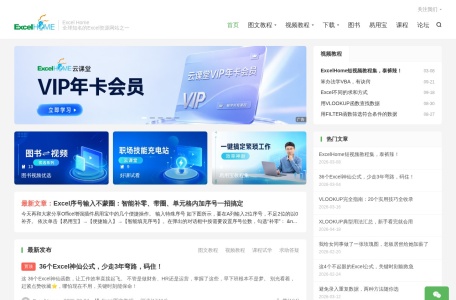 ExcelHome