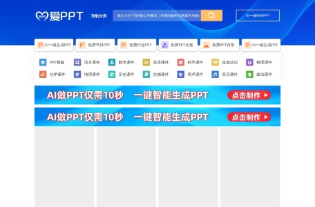 爱PPT 模板网
