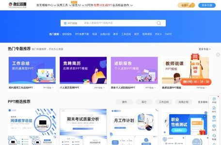 办公资源网