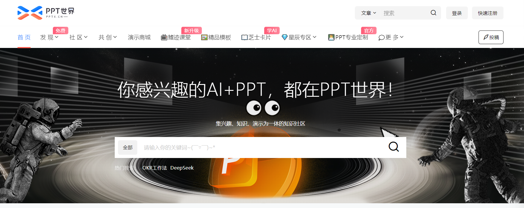 PPT世界