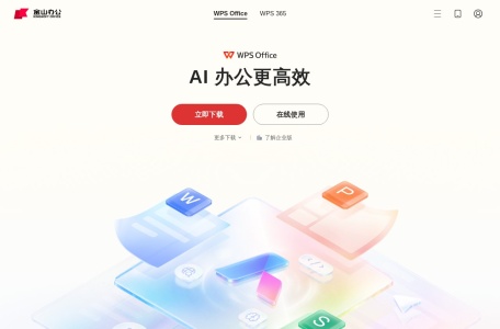 WPS学堂