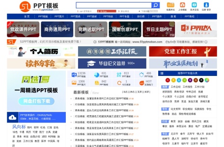 51PPT模板网