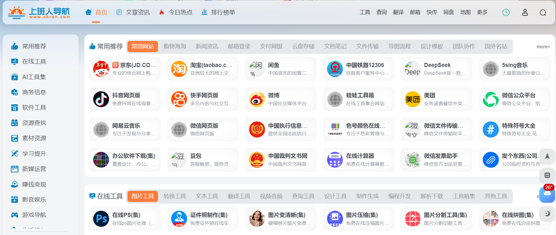 上班人导航