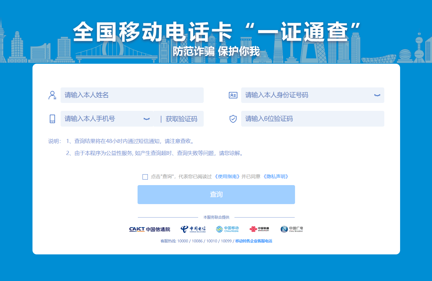 一证通查