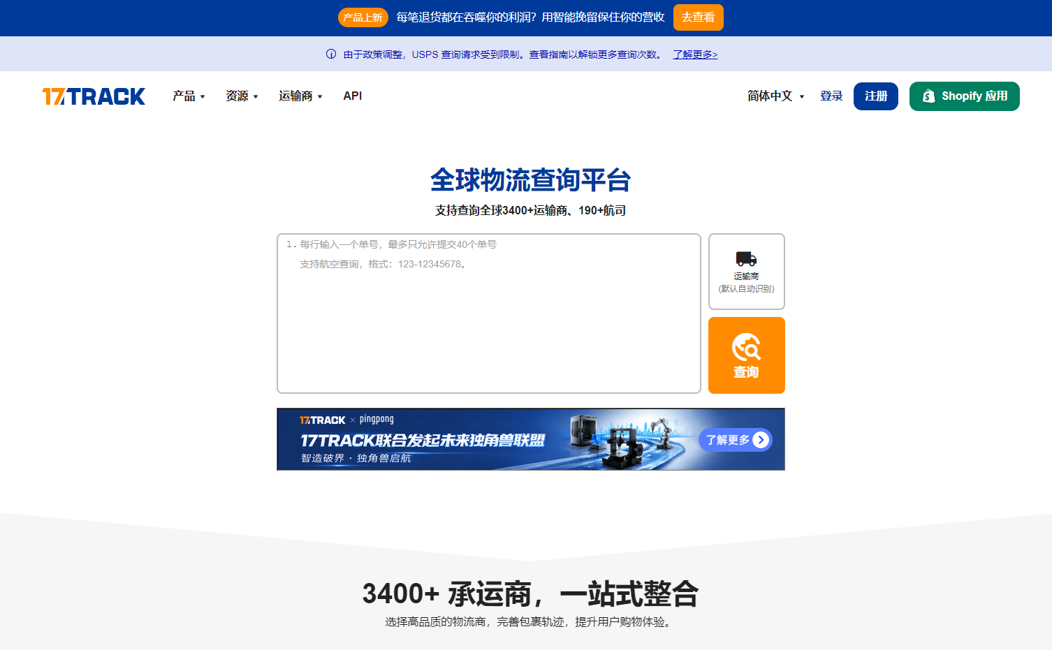 17TRACK全球物流查询平台