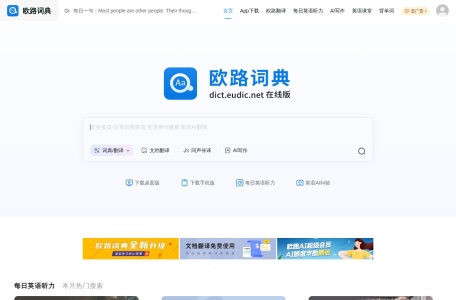 欧路词典
