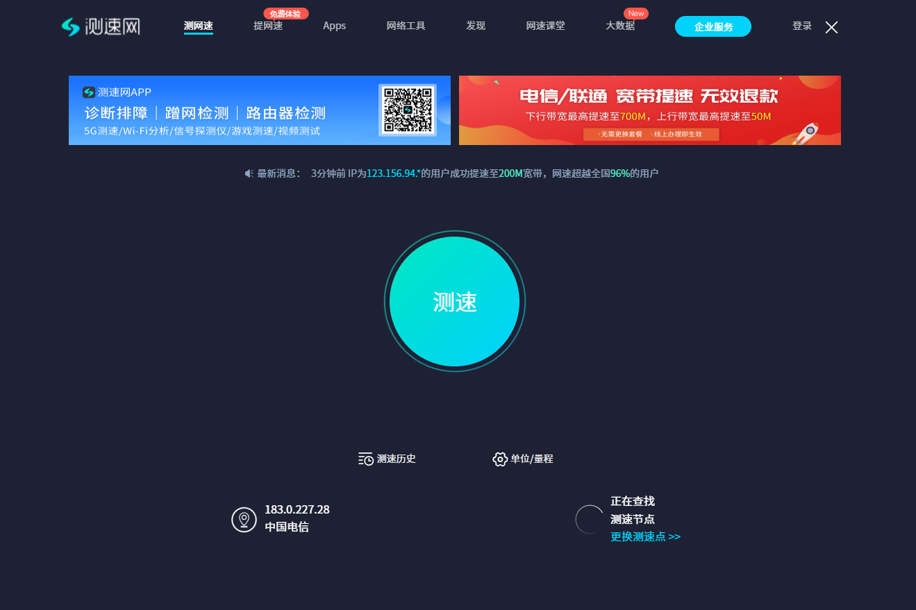 测速网