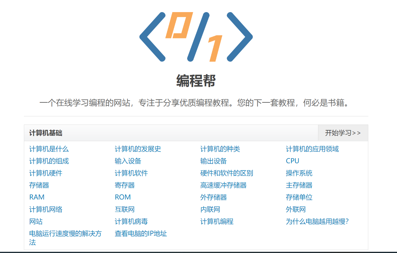 编程帮