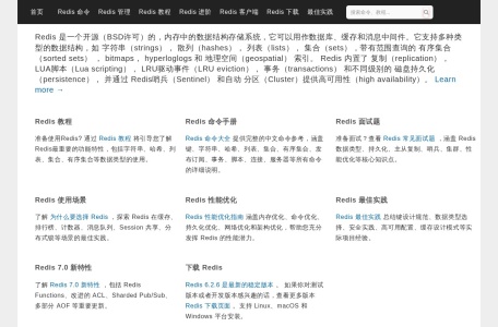 Redis中文学习网