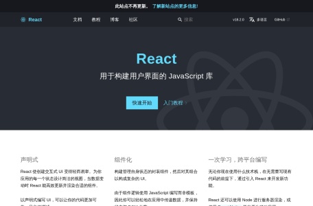 React教程