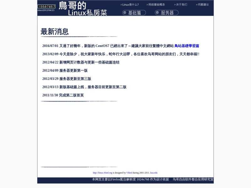 鸟哥的Linux私房菜