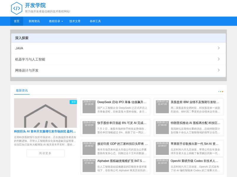 开发学院