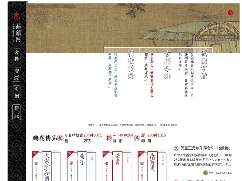 品籍网