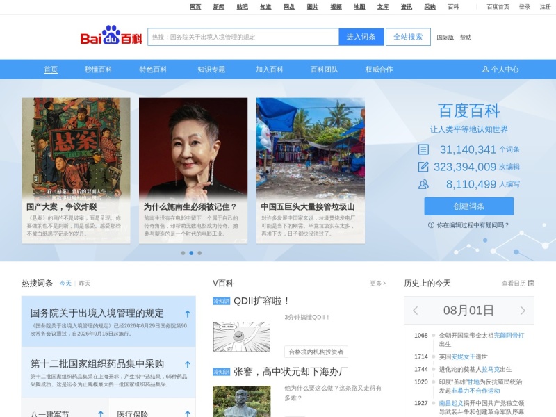 百度安全验证