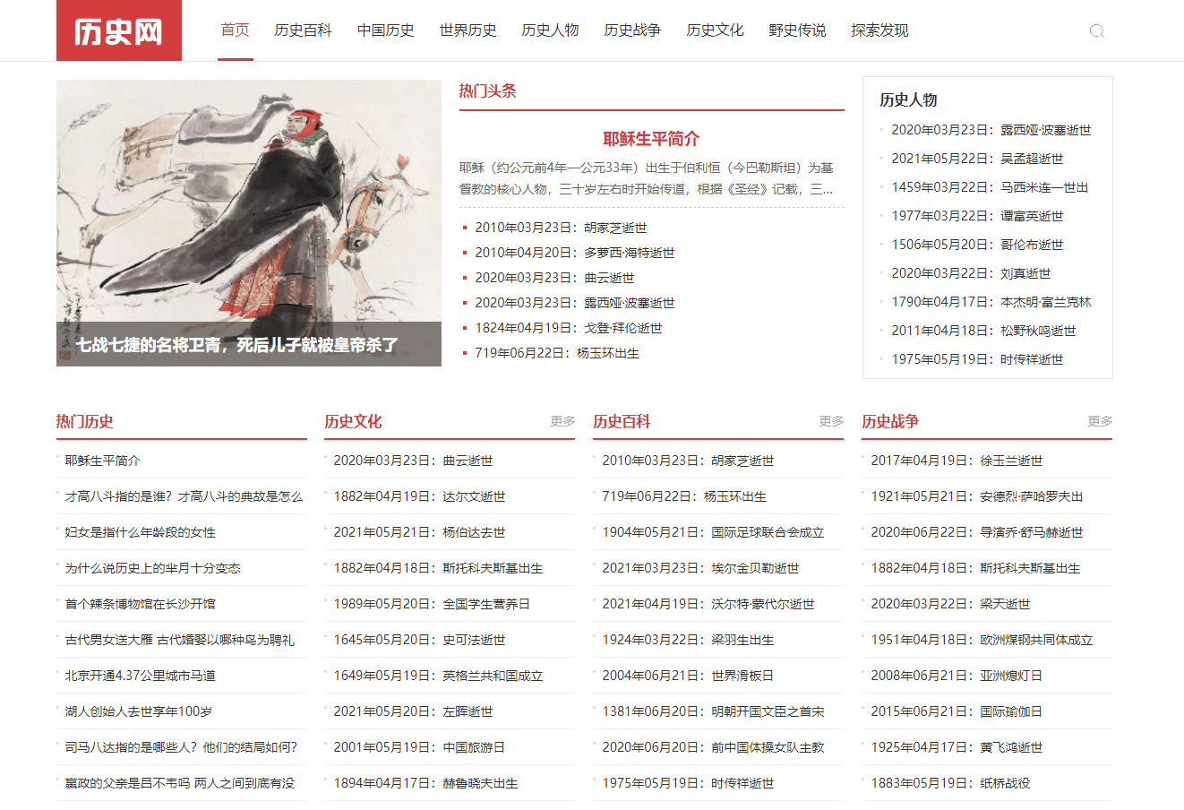 历史网