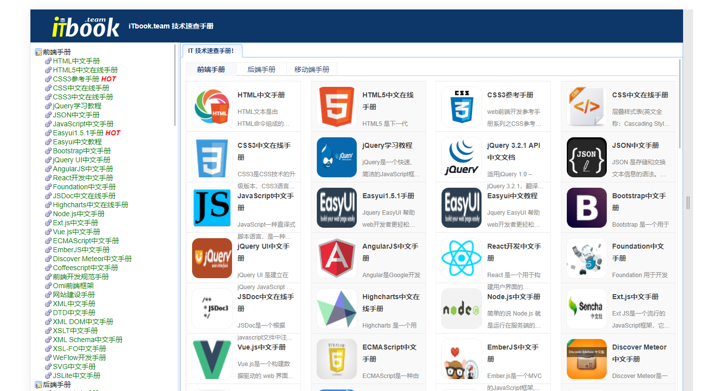 iTbook技术速查手册