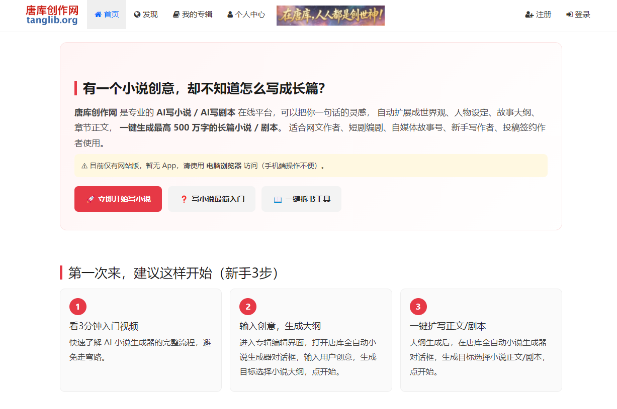 唐库创作网