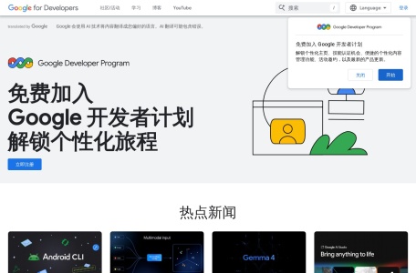 Google开发者教程