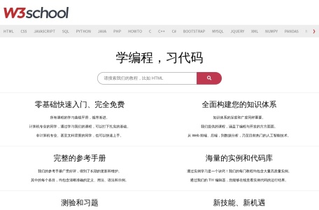W3School 在线教程