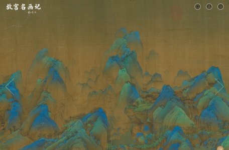 故宫名画记