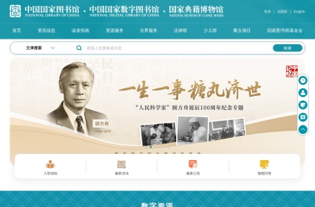 中国古籍保护网