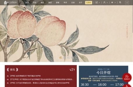故宫博物院