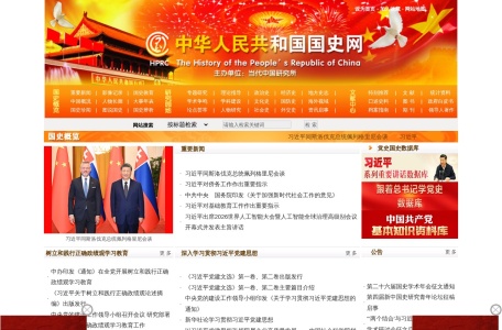 国史网