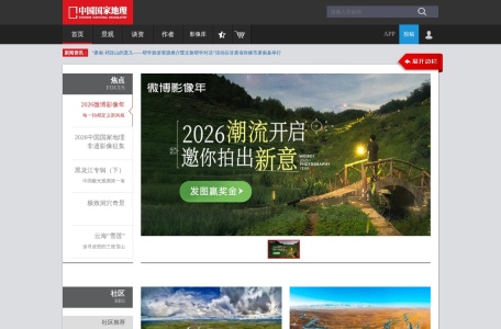 中国国家地理网