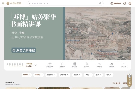 中华珍宝馆