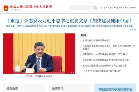 中国行政法规库