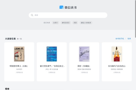 微信读书