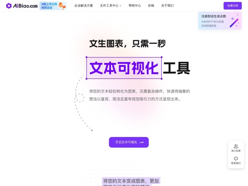 AiBiao智能图表