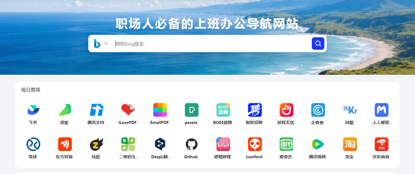 职场人导航