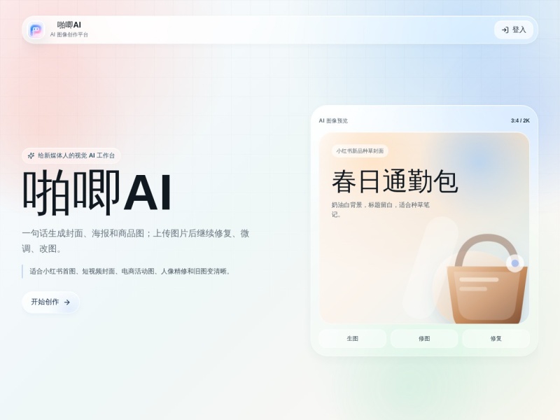 啪唧 AI